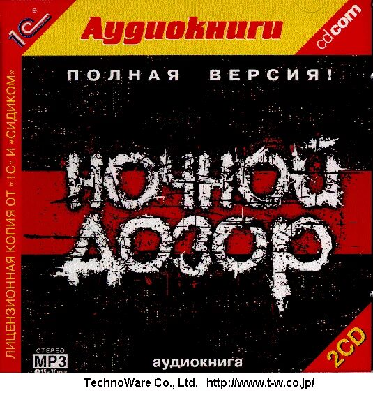 Слушать лукьяненко ночной дозор. Ночной дозор книга. Лукьяненко с.в. "ночной дозор".