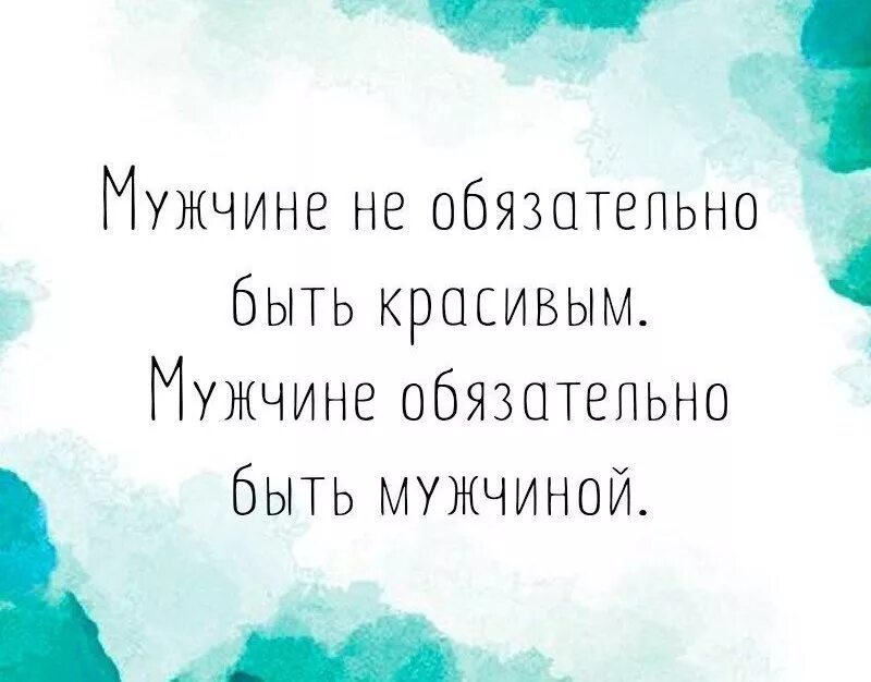 мечтайте мечты сбываются. если у тебя хватит смелости сказать прощай жизнь наградит тебя. не хватило смелости. приколы про храбрость. смелости хватит.