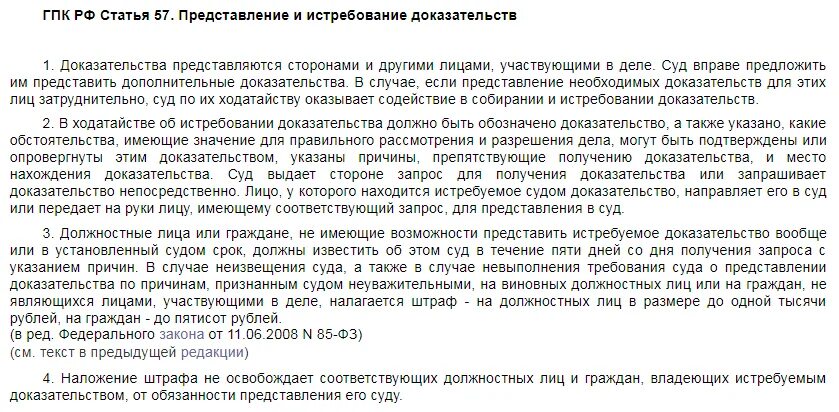 Ходатайство об истребовании/представлении доказательств. Ходатайство об истребовании доказательств по ГПК. Судебный запрос об истребовании доказательств. Ходатайство в суд об истребовании доказательств по гражданскому делу.