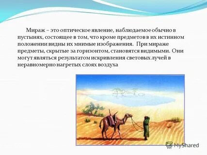 Мираж международный