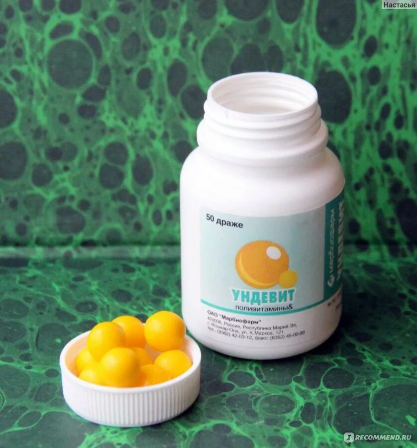 Драже ундевит. Витамины драже ундевит. Драже ундевит. Драже ундевит. Ревит ундевит.