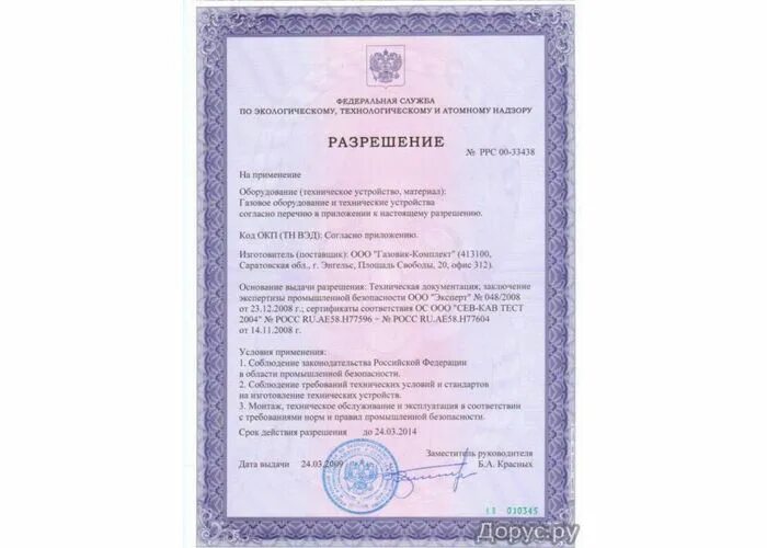 разрешение ростехнадзора. лицензия на монтаж газового оборудования. разрешение фсэтан это. применение ростехнадзора. разрешение ростехнадзора.