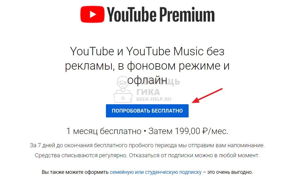 Подключить ютуб премиум. Подписка ютуб премиум. Как подключить подписку ютуб премиум. Студенческая подписка.