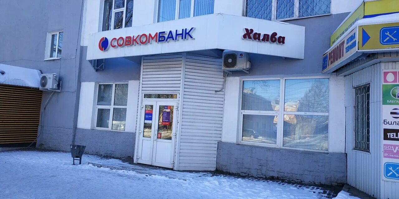Совкомбанк курск график работы. Совкомбанк бердск. совкомбанк магнитогорск. совкомбанк новороссийск. совкомбанк волгодонск.