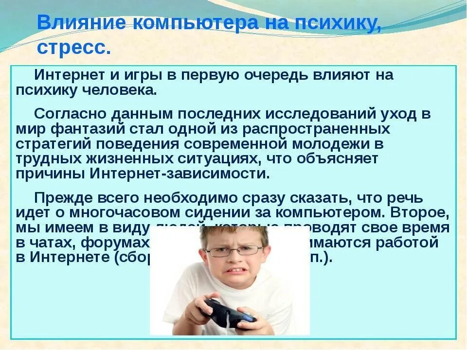 Влияние детей на общество. Влияние компьютера на детей. Влияние компьютера на ПСИХИКУ детей. Влияние интернета на ПСИХИКУ детей. Влияние компьютера на ПСИХИКУ И здоровье детей.