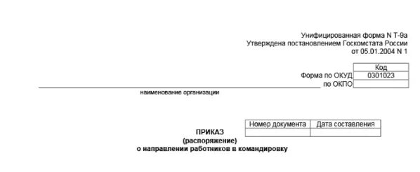 Центр командировок. Что входит в командировочные расходы. Командировочные расходы в Мурманской области.