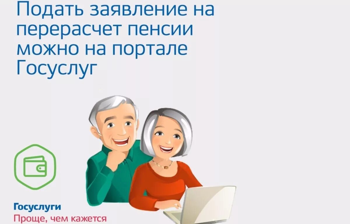 Перевести пенсии через мфц. Госуслуги для пенсионеров. Памятка по госуслугам для пенсионеров. Госуслуги возможности для пенсионеров. Госуслуги для пожилых людей.