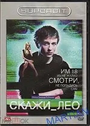 Говорящий лео. Говорящий лео