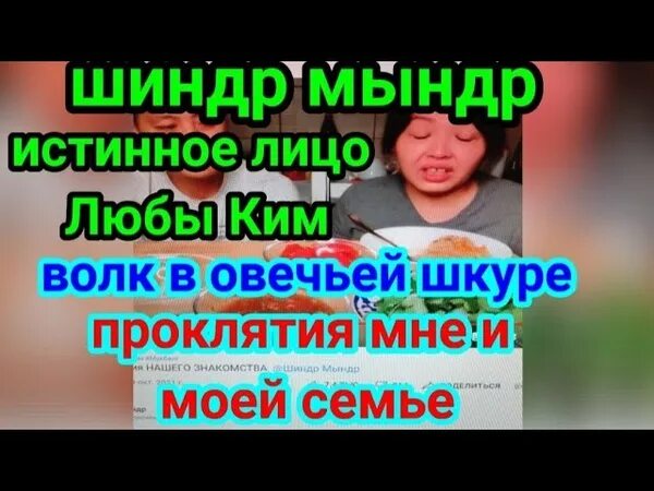 Шиндр мындр любовь последнее видео. Шиндр мындр любовь последнее видео