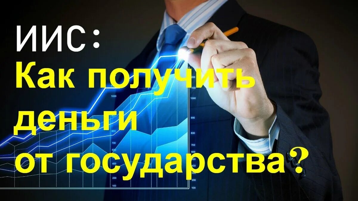 Типы налоговых вычетов по иис. Налоговый вычет в ндфл инвестиционный. Инвестиционный налоговый вычет 2024. Индивидуальный инвестиционный счет. Инвестиционный налоговый вычет 2024.