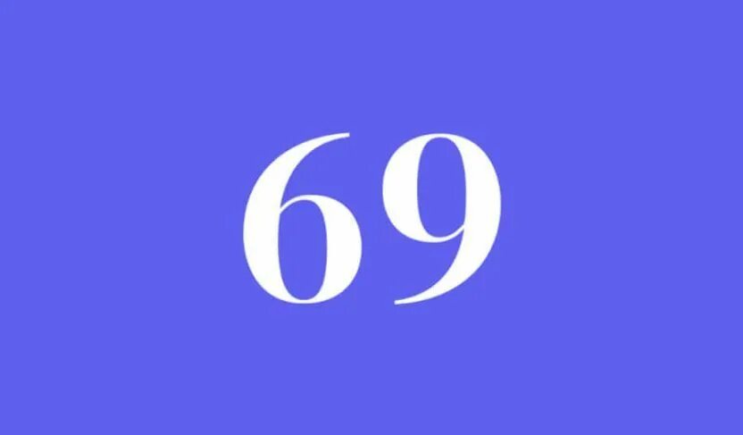 69 значение