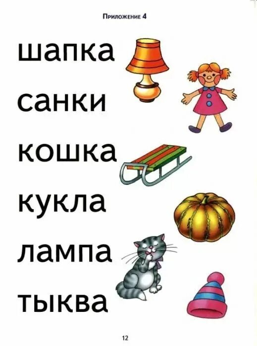 Рассказы читать раньше. Читать раньше чем говорить. созонова читать раньше, чем говорить. чтение односложных слов для дошкольников. односложные слова для чтения.