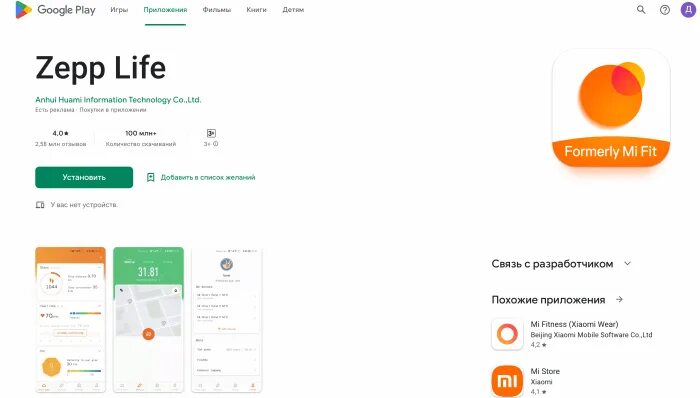 Приложение Zepp последняя версия. Zepp Life что это за приложение. Подключить часы через Zepp Life. Настройки Zepp Life. Почему zepp life