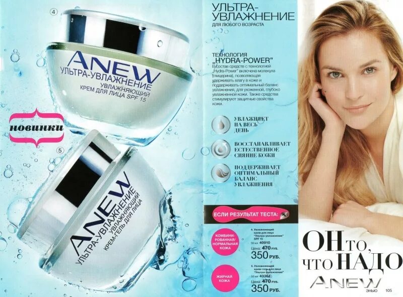 Avon увлажняющий. Эйвон anew гель. Энью крем для лица эйвон. Avon anew крем гель для лица увлажнение. Anew крем и гель для лица эйвон.