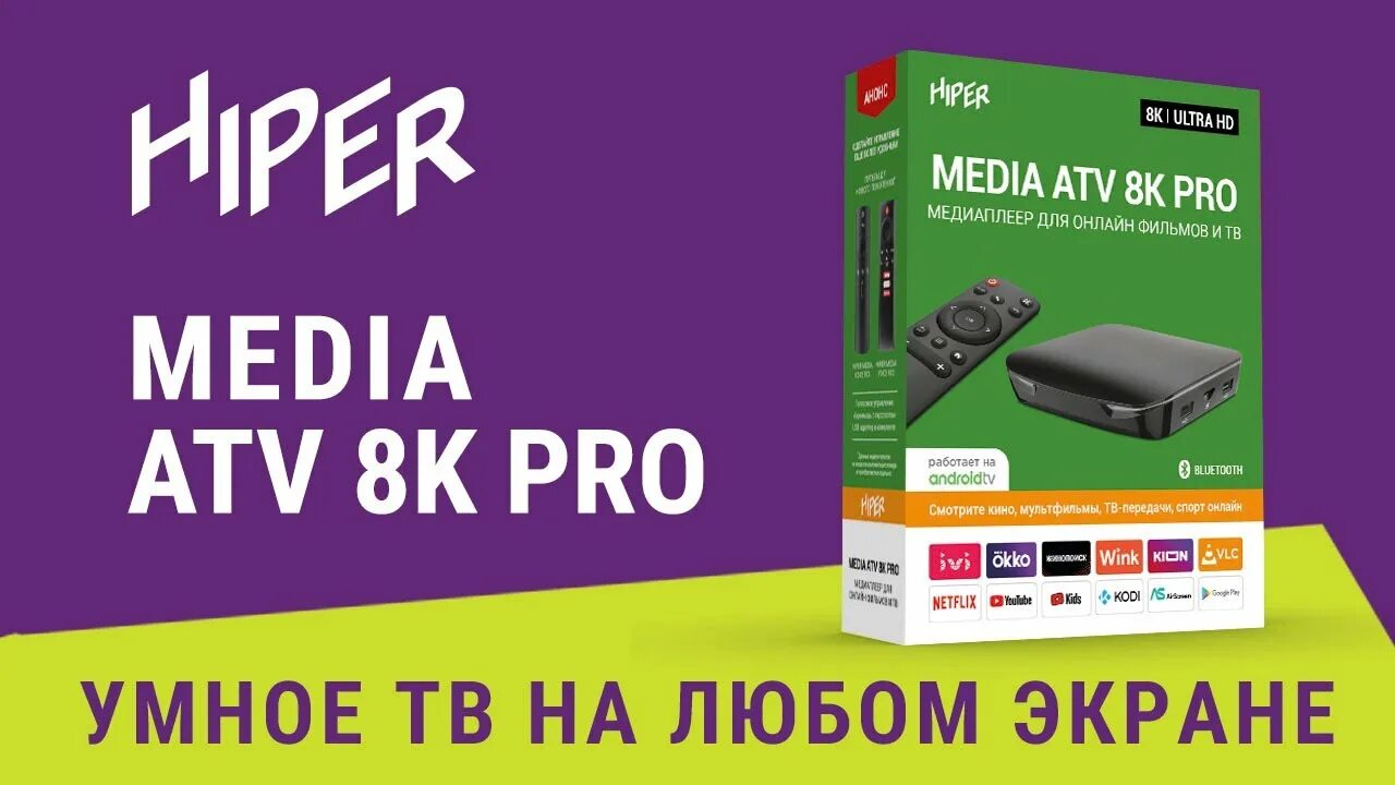 Медиаплеер Hiper Media TV m5 Ultra и 5 m Ultra. Радиопуль Hiper Media atv 8k Pro. Hiper Media TV i5 отзывы. Медиаплеер Hiper Media TV m5 Ultra форум.