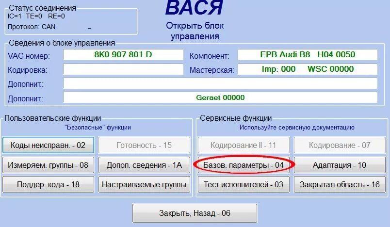 Вася volkswagen. Вася диагност Ауди. Кодировки Ауди а4 б6 Вася диагност. Вася диагност тест стрелок. Показатели Вася диагност на Ауди 2.5 тди аке.