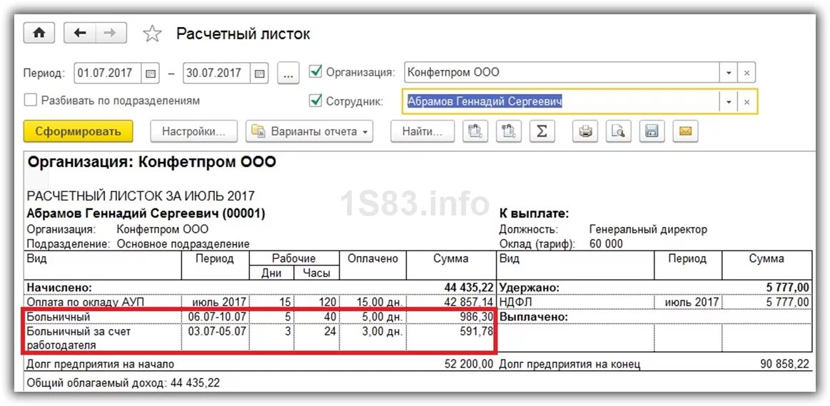 Расчётный листок по заработной плате 1с. Расчетный листок сотрудника в 1с. Расчетный листок в 1с комплексная. Указывается ли больничный в расчетном листке. Расчетный лист доходы