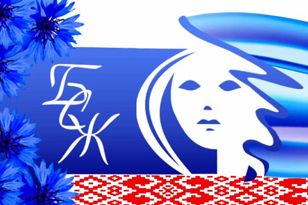 Белорусский союз. Белорусский Союз женщин. Белорусский Союз женщин символ. Логотип БСЖ. БСЖ символика Беларуси.