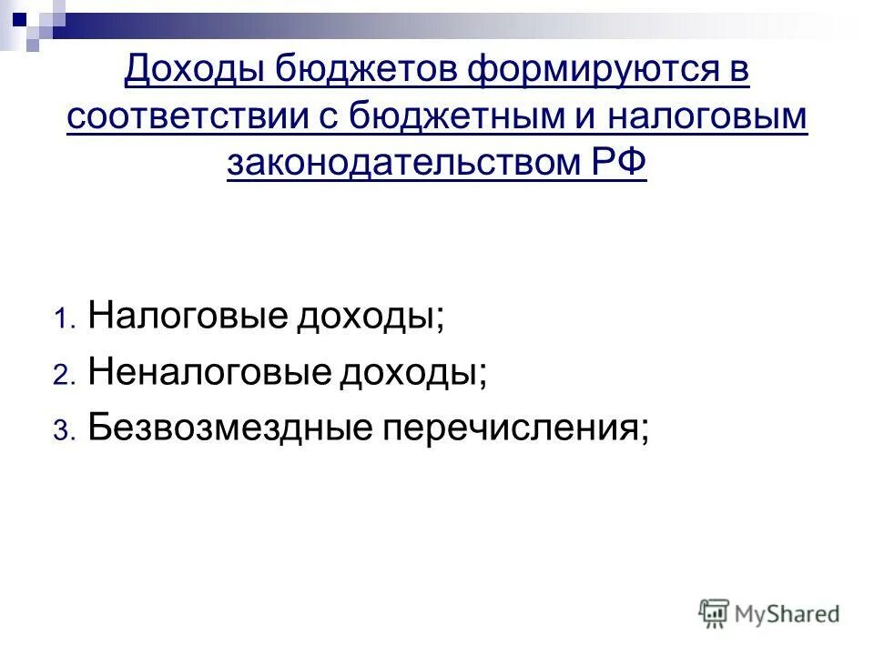 Тема урока государственный бюджет. Процесс бюджетирования. Бюджет рф принимается:. Государственный бюджет. Основные принципы бюджетирования.