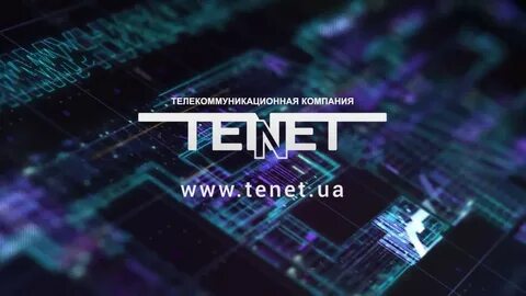 Сайт тенет
