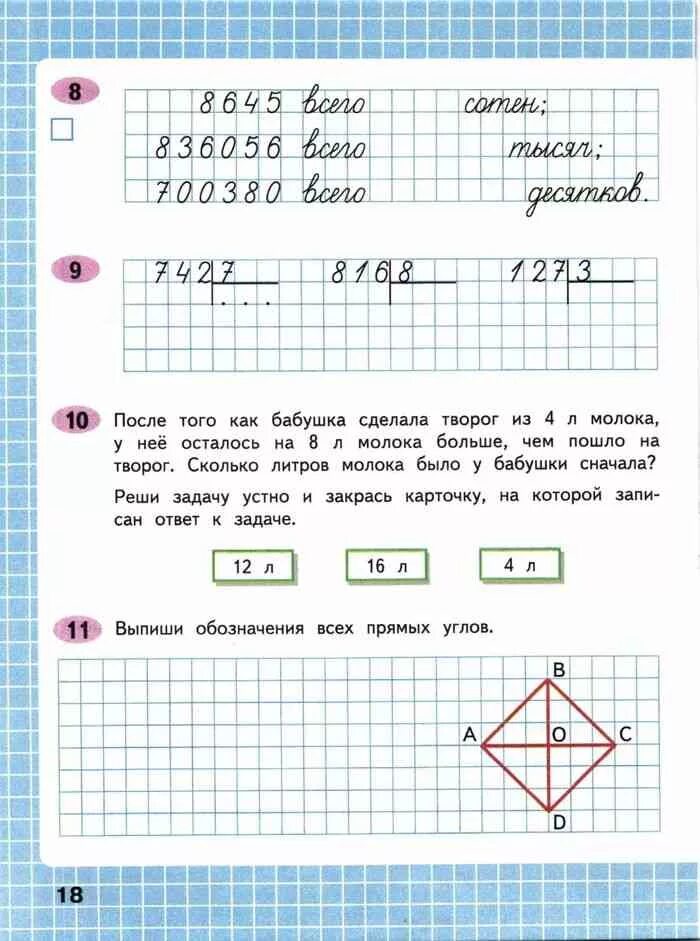 Математика 4 класс тетрадь страница 78