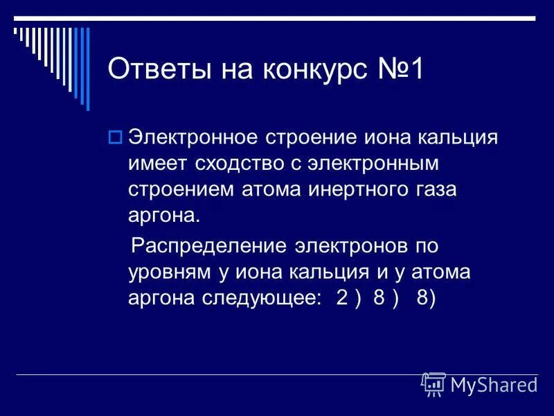 Сколько атомов в кальции