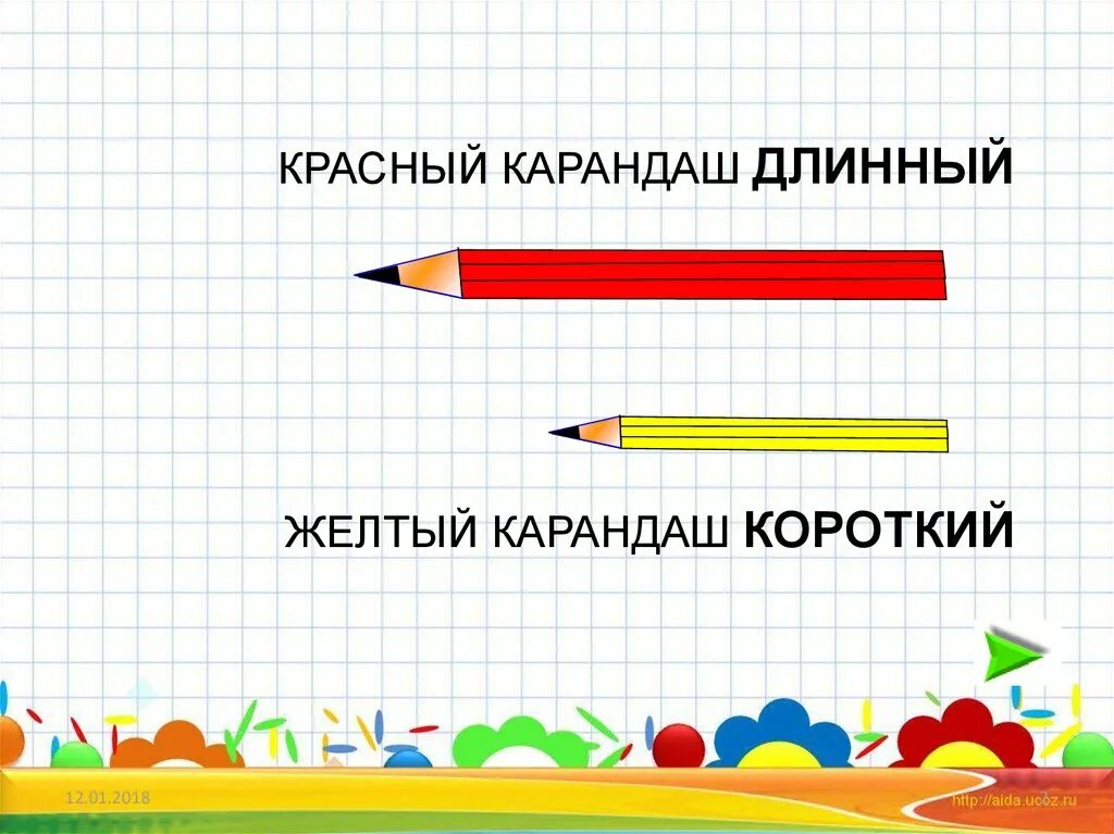 Какой длины карандаш. Понятия длинный короткий. Понятие длинный короткий для детей. Короткий - длинный. Понятия длинный короткий для дошкольников.
