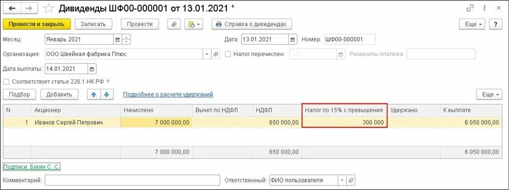 НДФЛ С дивидендов в 2021 году ставка. Дивиденды НДФЛ С превышения. 1 НДФЛ. Ставка 15 процентов НДФЛ. Учет ндфл в 2024 году в 1с