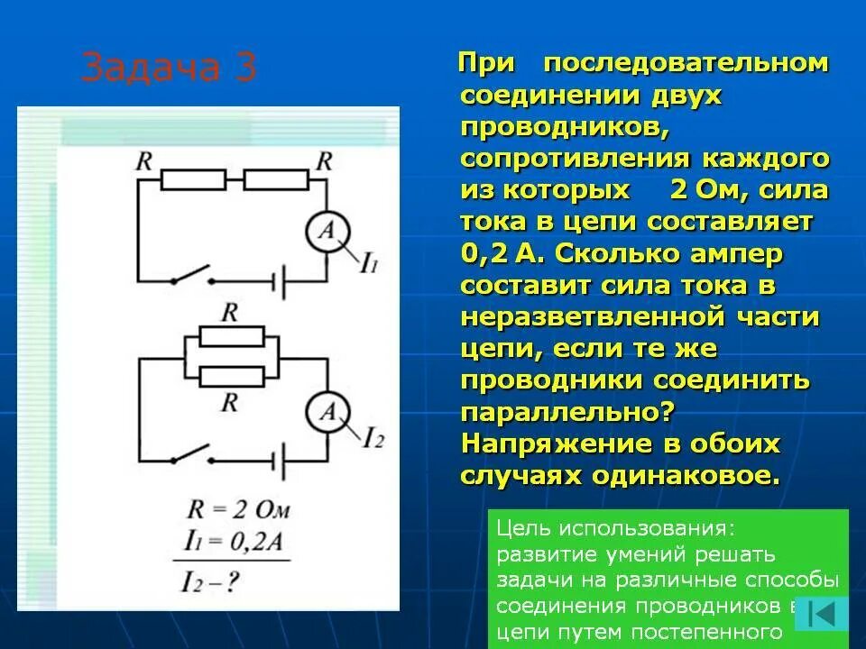 Сила тока в цепи 0 2 ампера