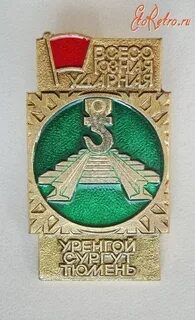 Жд уренгой сургут