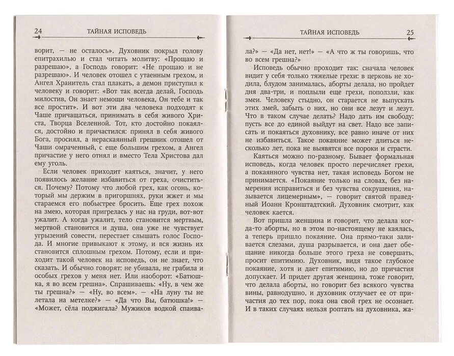 Какие грехи надо