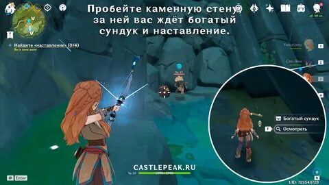 Обыскать деревню миньюнь genshin impact