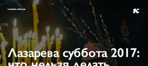 Можно подстригаться в лазареву субботу