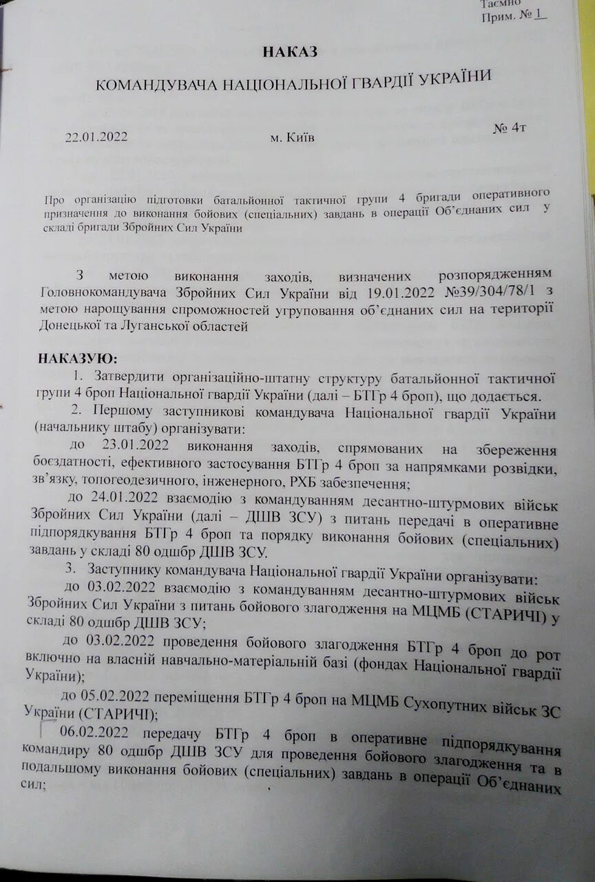 Приказ о захвате крыма. Приказ о наступление. Документ о нападении украины на донбасс. Приказ о нападении на донбасс. Документы нападения украины.