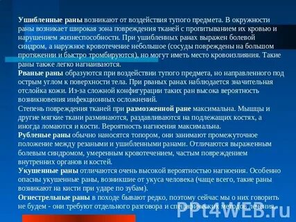Диагноз ран