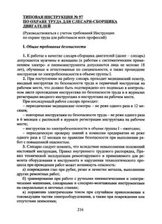 Слесарь инструктаж