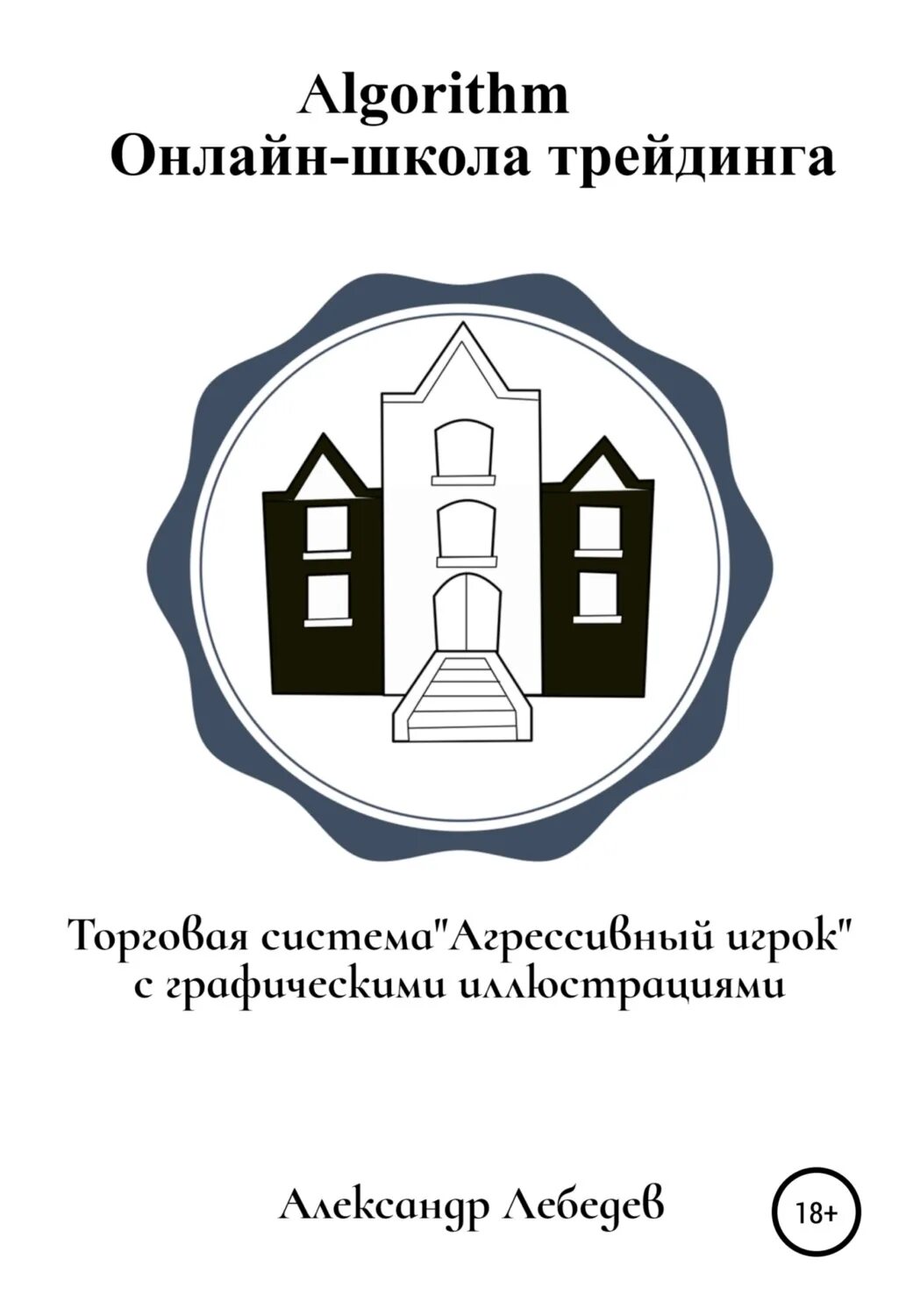 Игрок fb2. Игрок fb2
