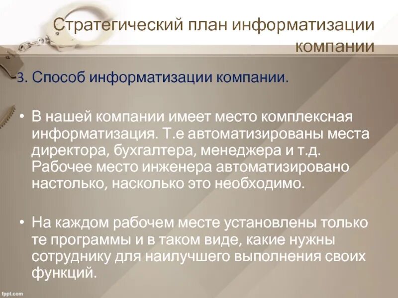 Основы информатизации организаций. Основы информатизации организаций