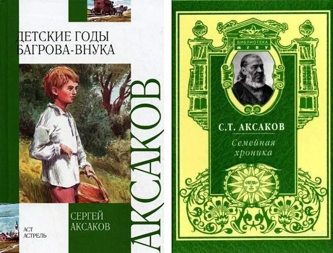 Аксаков семейная хроника иллюстрации. Читать сергея аксакова