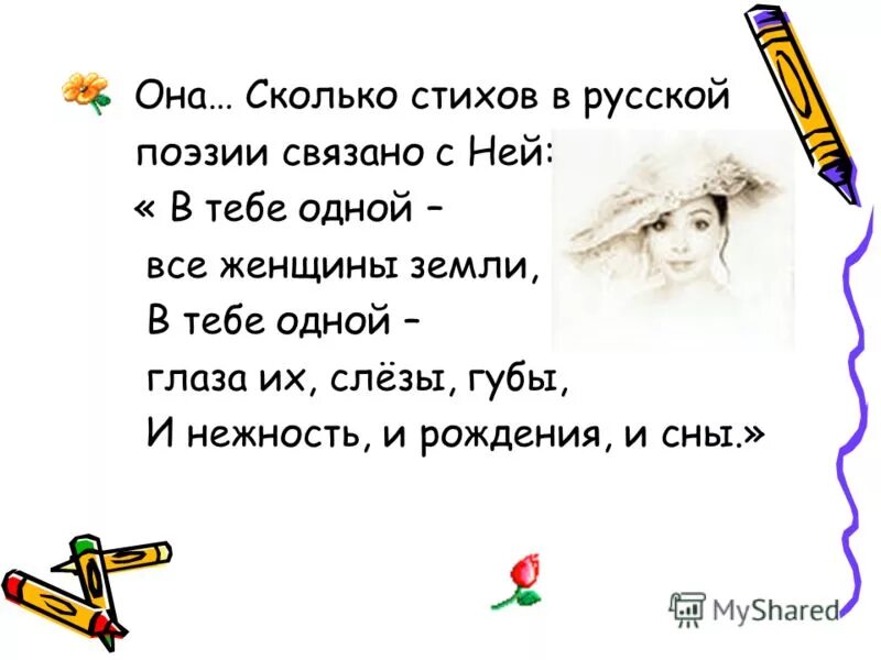 стихи уж сколько их упало в эту. сколько их стихотворение. сколько их стихотворение. композиционно стихотворение можно разделить на. сколько их стихотворение.