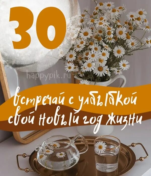 С юбилеем 30 лет. С юбилеем 30 лет женщине. 30-Летие нежная. Картинки с 30 летием нежные.