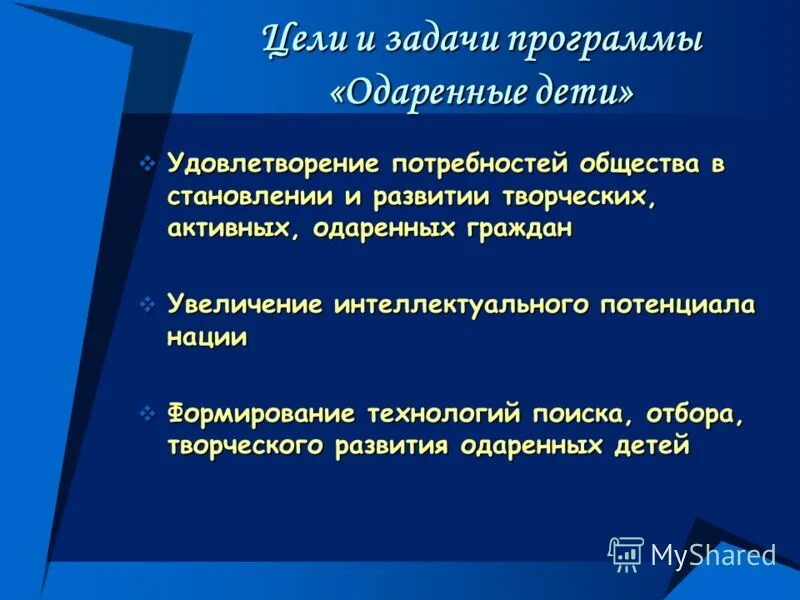 цель программы одаренные дети