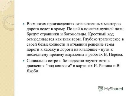 Сочинение дорога