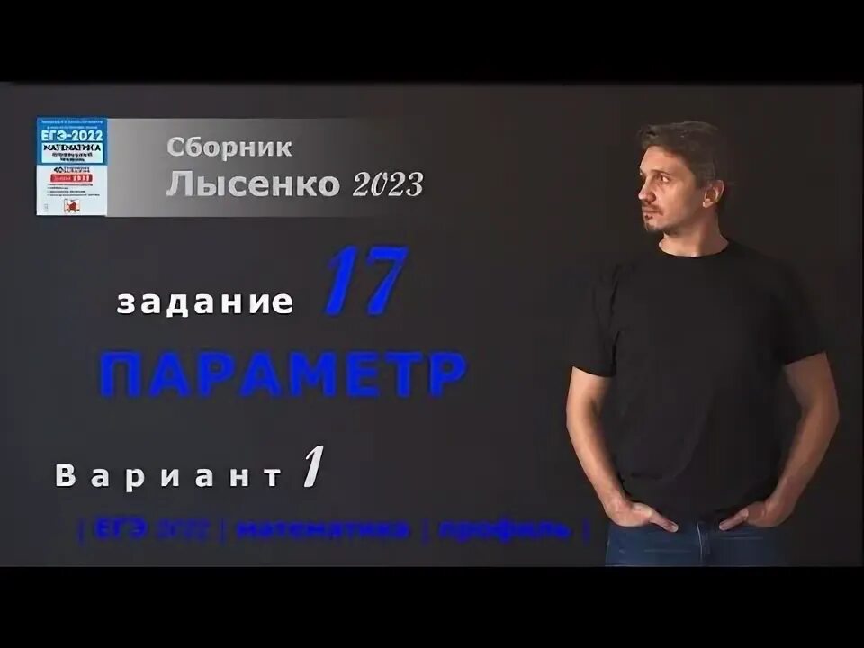 Лысенко 2023. Лысенко ЕГЭ профиль 2023. Лысенко профиль ответы 2022. Сборник Лысенко 2023.