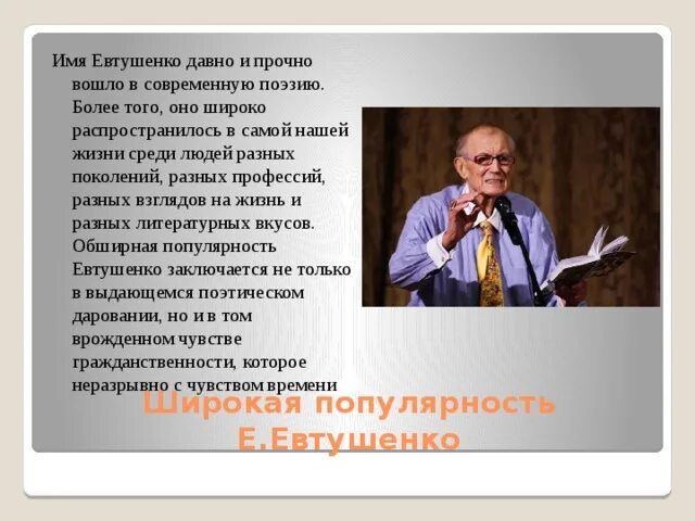 Знаменитые люди Иркутской области Евтушенко. Е Евтушенко биография. Евтушенко презентация 7 класс