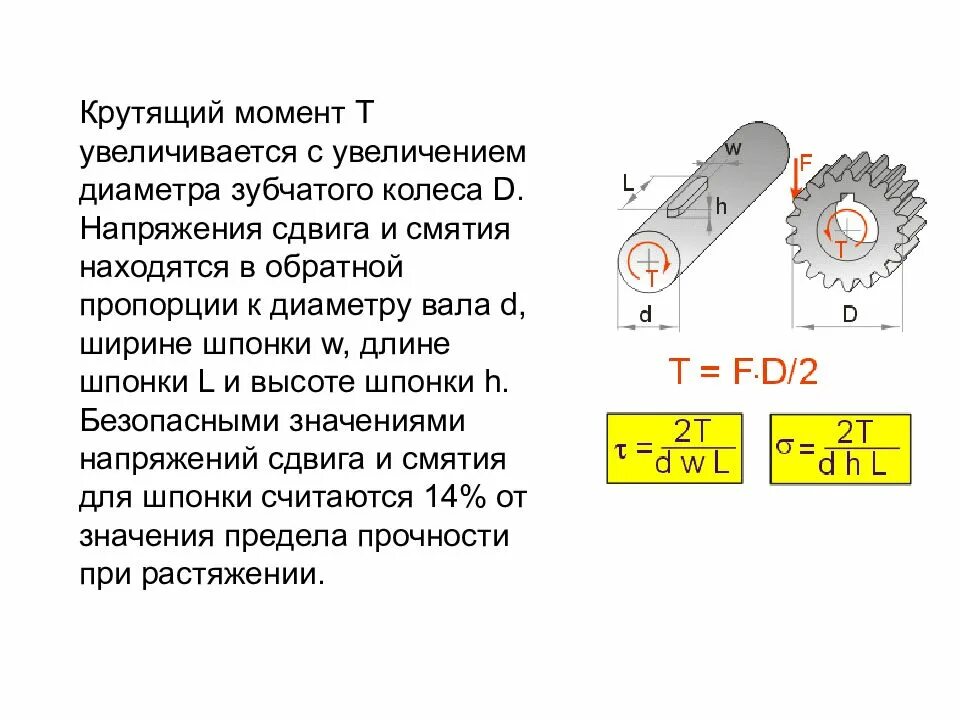 Крутящий момент на зубчатом колесе. Расчет крутящего момента на валу. Крутящий момент на зубчатом колесе определяется по формуле?. Характеристики зубчатых колес крутящий момент. Как изменяется крутящий момент