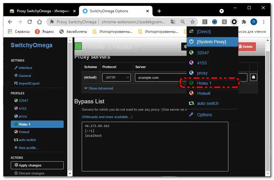Switchyomega. Прокси расширение для хром. VPN расширение для Chrome. VPN расширение для Chrome proxy.