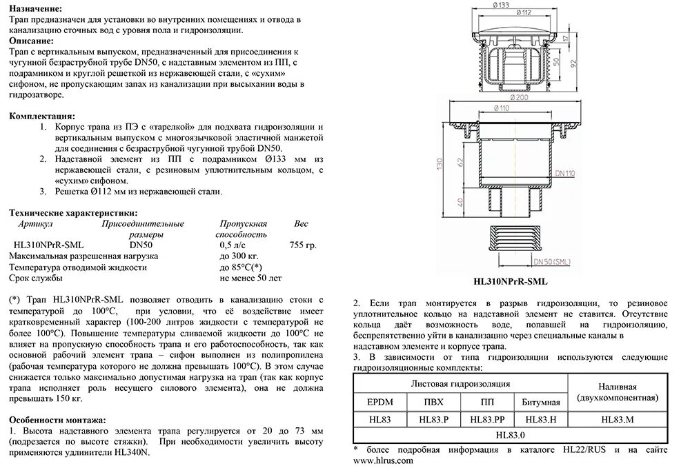 Вес трапа. Трап hl310npr 50. Трап канализационный hl310npr. Монтаж трапа hl 310. Трап канализационный ТВ 50п hl310n.