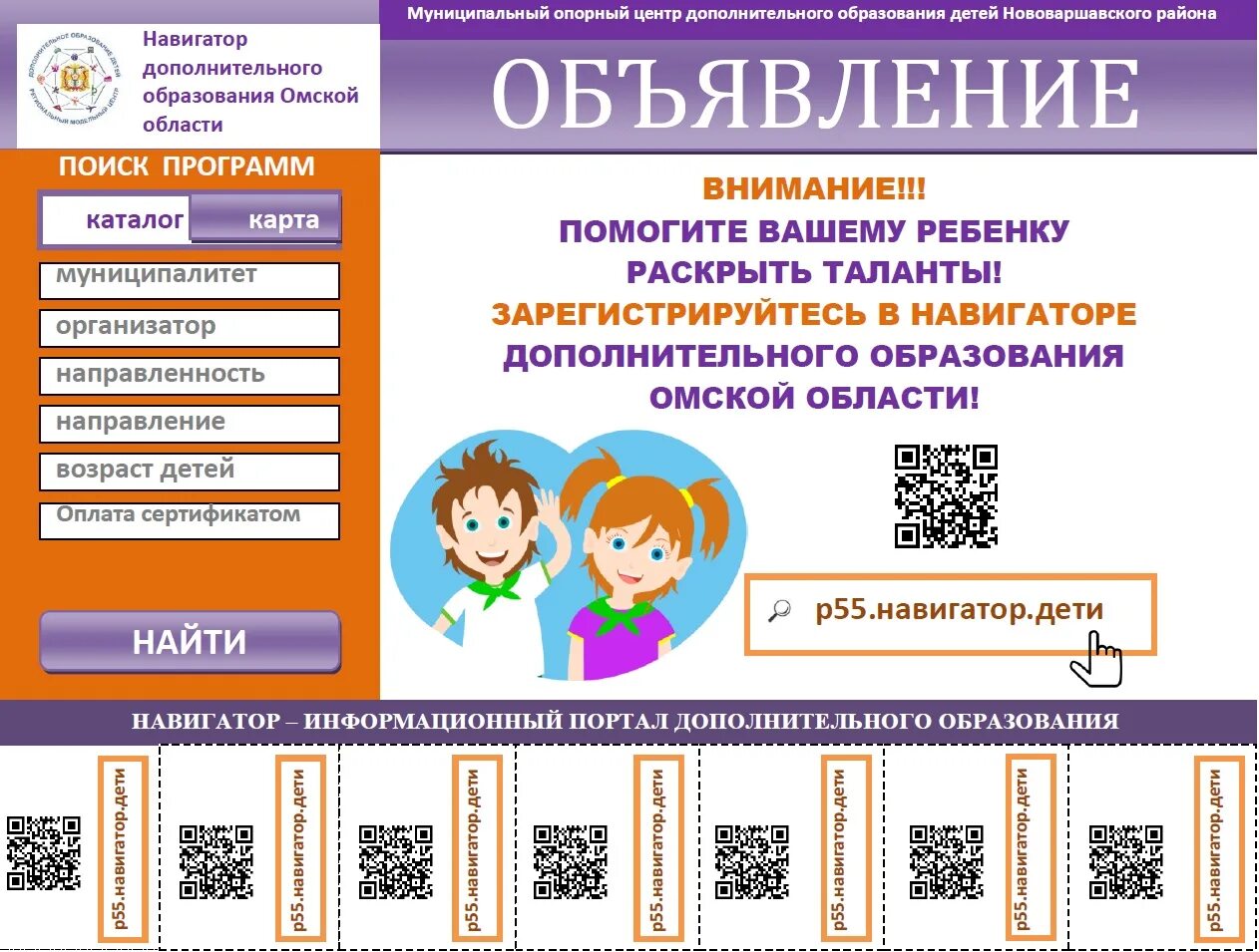 Навигатор дополнительного образования для педагогов. Навигатор дополнительного образования. навигатор дополнительного образования омской области. навигатор по дополнительному образованию. навигатор 55 дополнительного образования.
