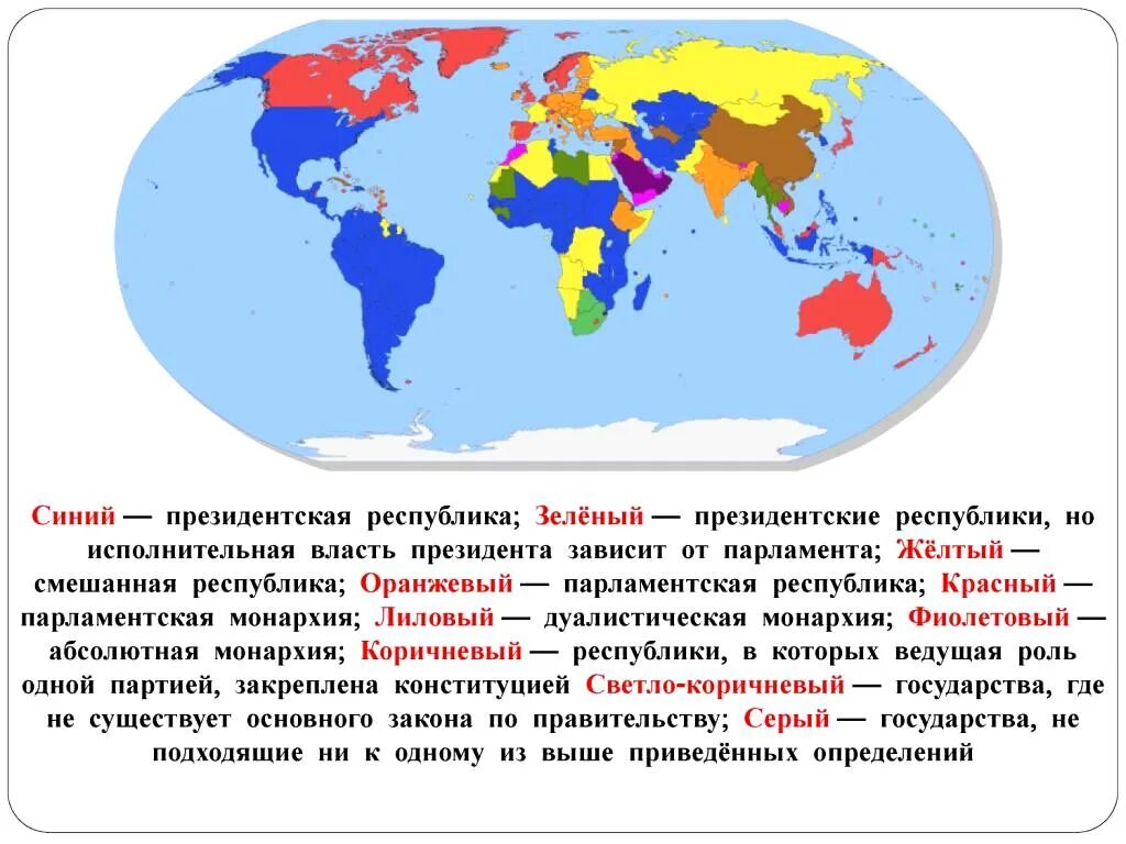 Какие страны евразии являются абсолютными монархиями. Страны по форме гос правления карта. Страны Республики на карте. Страны с республиканской формой правления на карте.